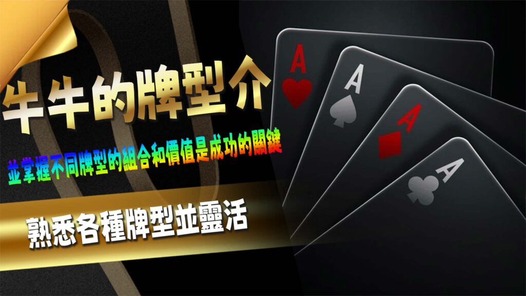 牛牛的牌型介紹