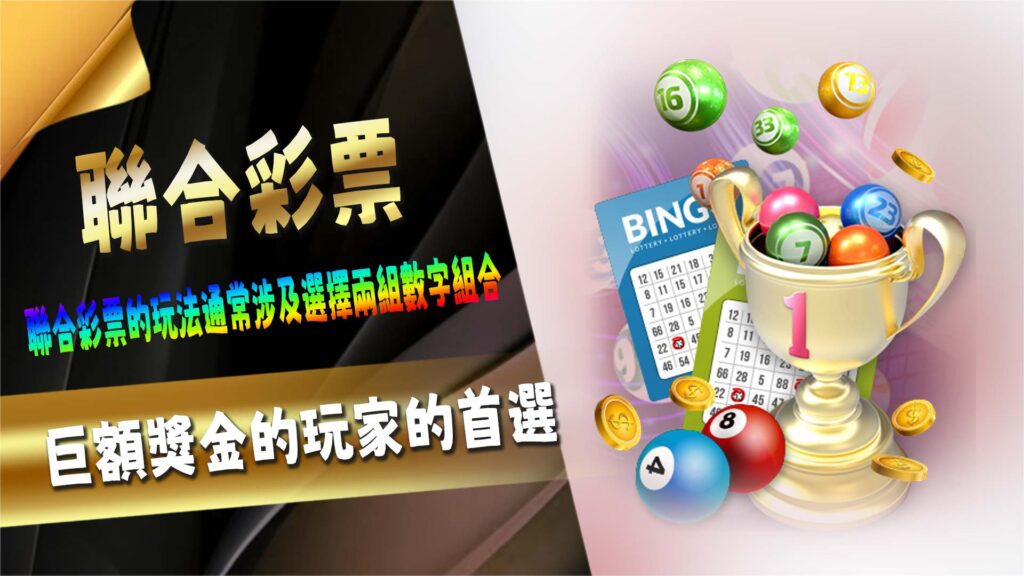 聯合彩票