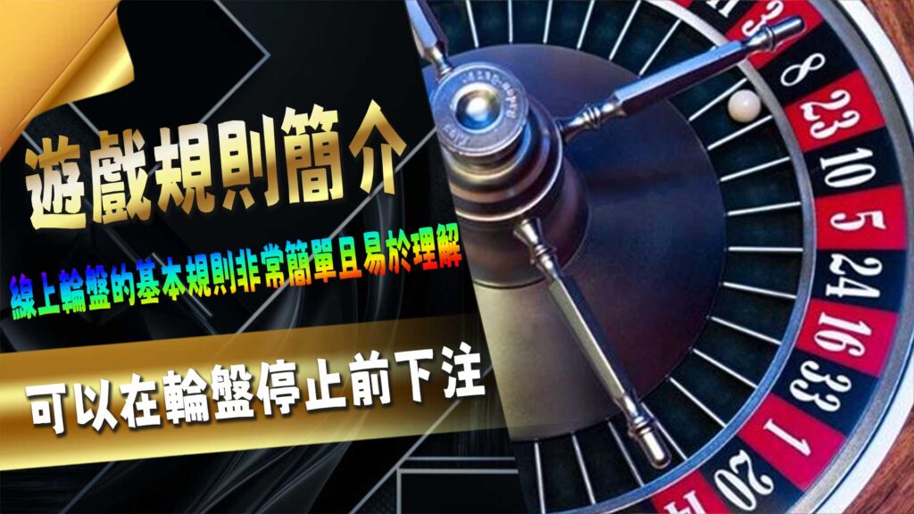 遊戲規則簡介