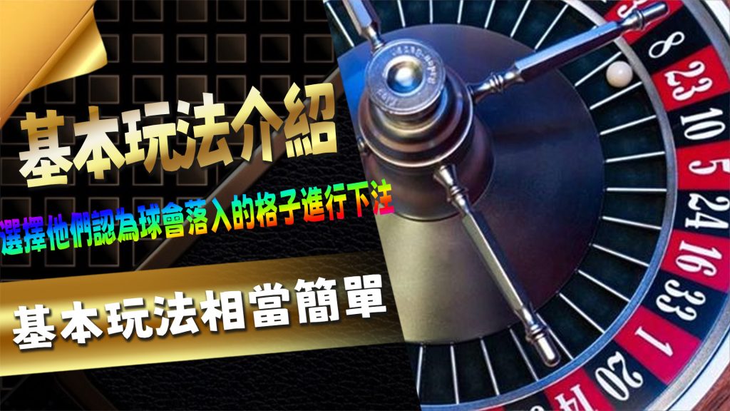 什麼是美式輪盤?