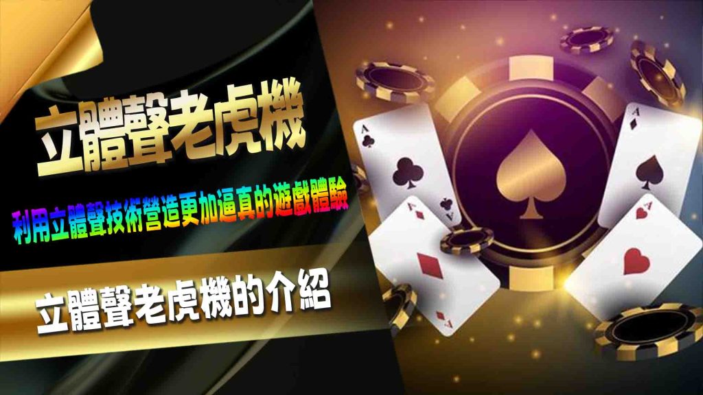 視訊老虎機: