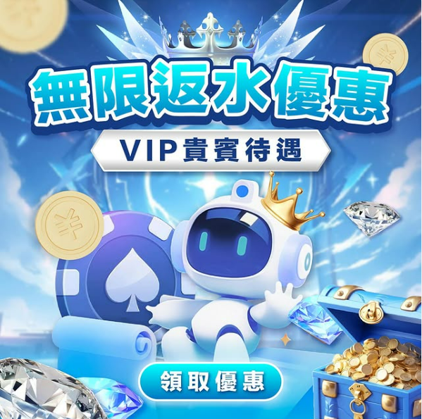 娛樂城返水