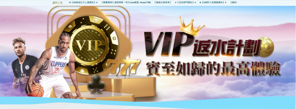 3A娛樂城返水與其他平台比較